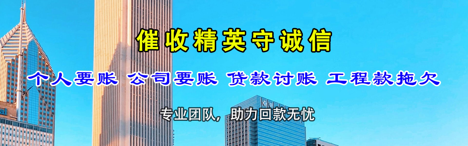 龙胜收债公司